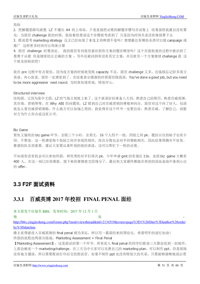 百威英博2019年笔经面经最新版_2025春招题库汇总_快消题库-1_快消汇总_2023百威最新题库（GMAT、saville）_往年真题题库