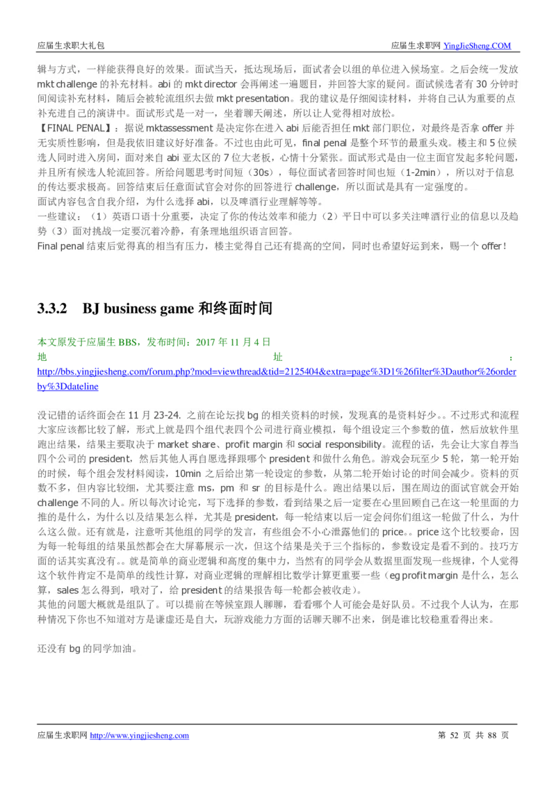 百威英博2019年笔经面经最新版_2025春招题库汇总_快消题库-1_快消汇总_2023百威最新题库（GMAT、saville）_往年真题题库