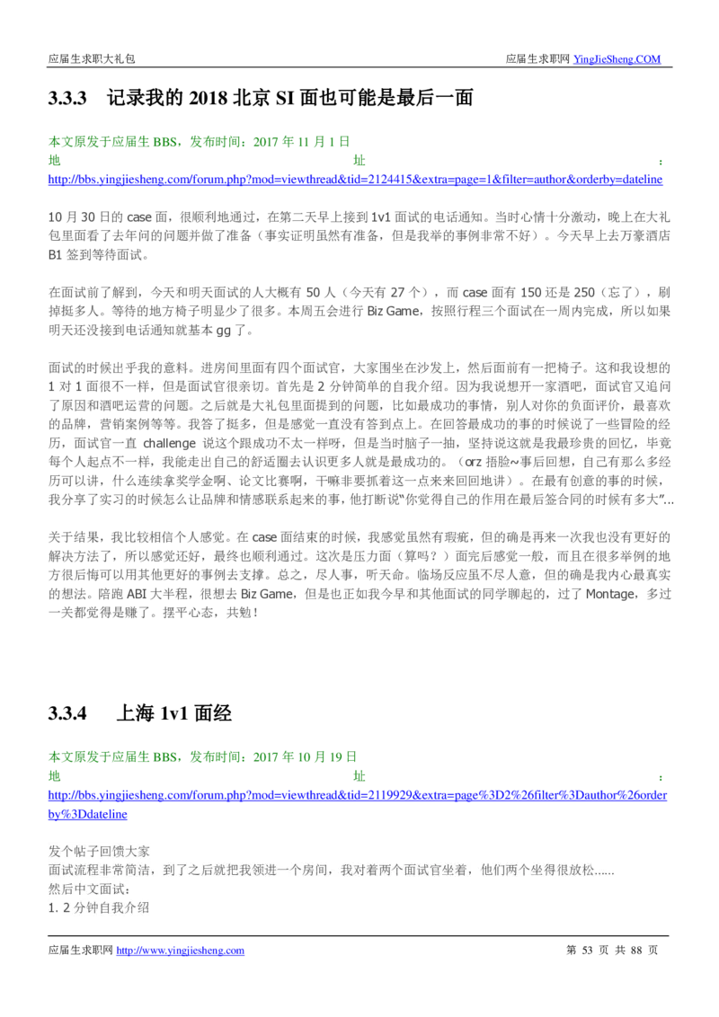 百威英博2019年笔经面经最新版_2025春招题库汇总_快消题库-1_快消汇总_2023百威最新题库（GMAT、saville）_往年真题题库