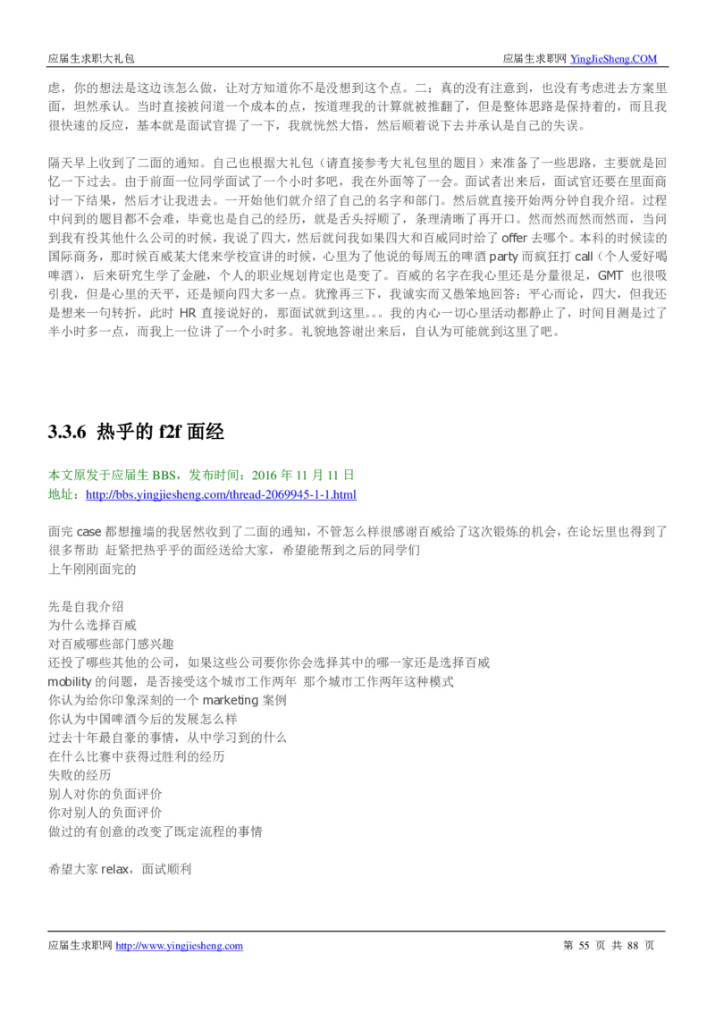百威英博2019年笔经面经最新版_2025春招题库汇总_快消题库-1_快消汇总_2023百威最新题库（GMAT、saville）_往年真题题库