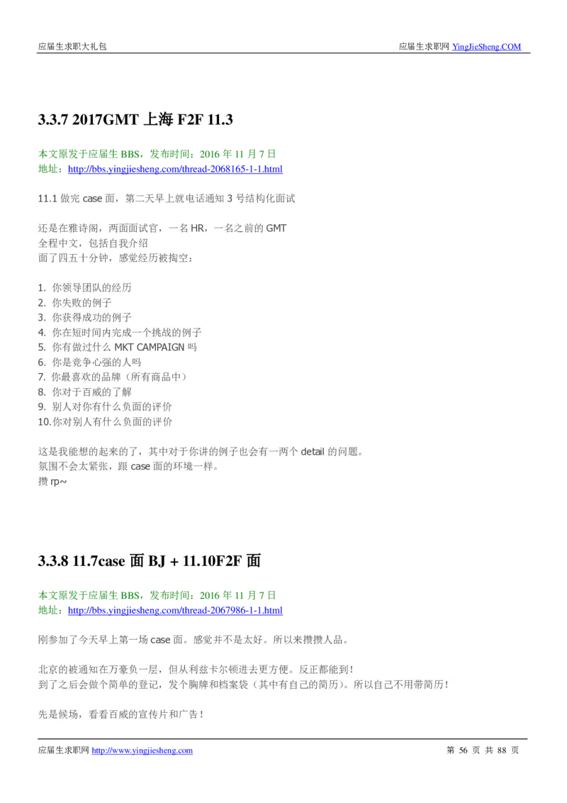 百威英博2019年笔经面经最新版_2025春招题库汇总_快消题库-1_快消汇总_2023百威最新题库（GMAT、saville）_往年真题题库