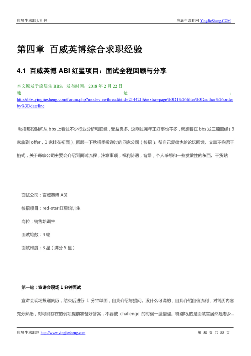 百威英博2019年笔经面经最新版_2025春招题库汇总_快消题库-1_快消汇总_2023百威最新题库（GMAT、saville）_往年真题题库