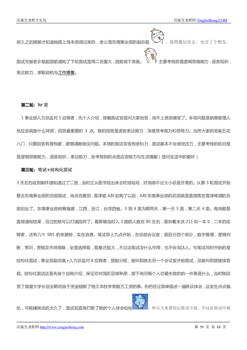 百威英博2019年笔经面经最新版_2025春招题库汇总_快消题库-1_快消汇总_2023百威最新题库（GMAT、saville）_往年真题题库