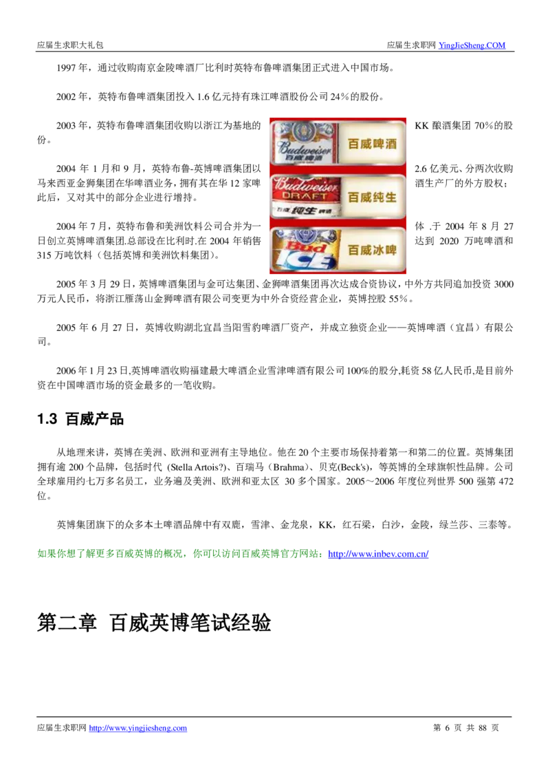 百威英博2019年笔经面经最新版_2025春招题库汇总_快消题库-1_快消汇总_2023百威最新题库（GMAT、saville）_往年真题题库