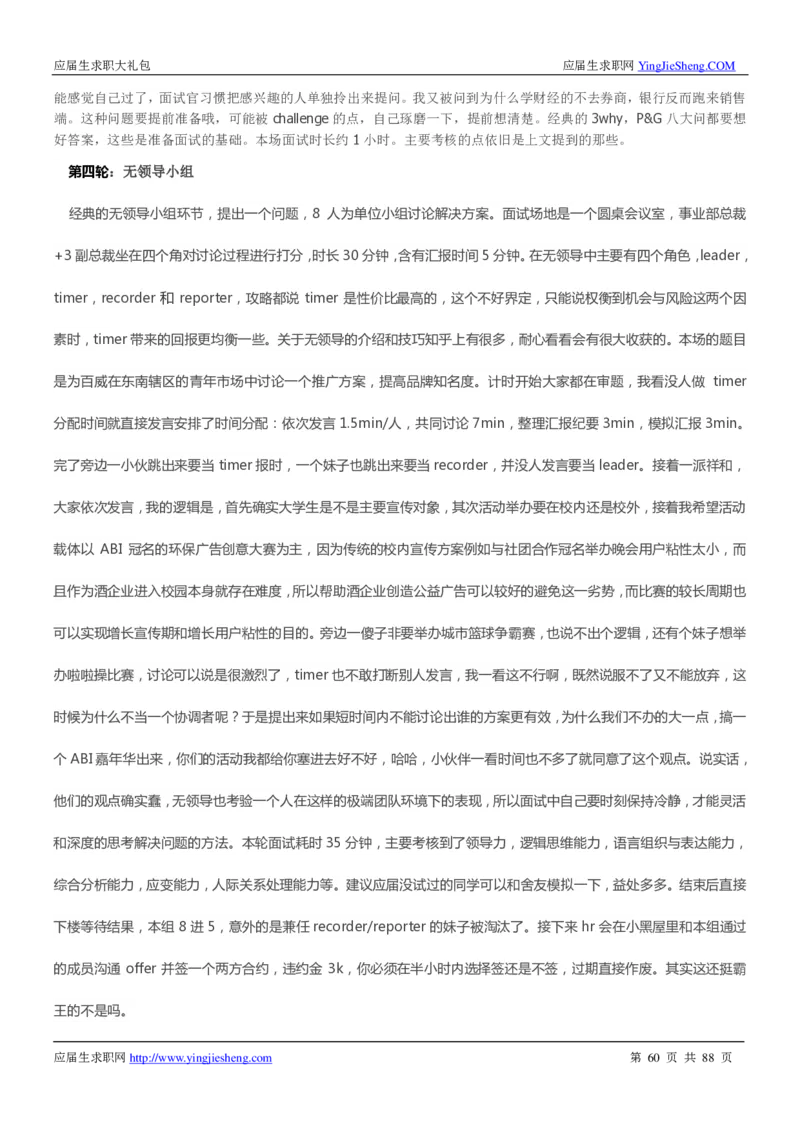 百威英博2019年笔经面经最新版_2025春招题库汇总_快消题库-1_快消汇总_2023百威最新题库（GMAT、saville）_往年真题题库