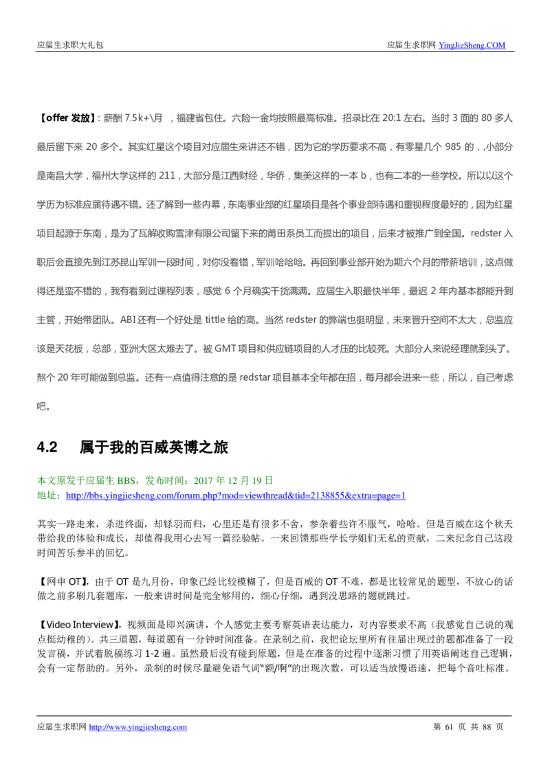 百威英博2019年笔经面经最新版_2025春招题库汇总_快消题库-1_快消汇总_2023百威最新题库（GMAT、saville）_往年真题题库