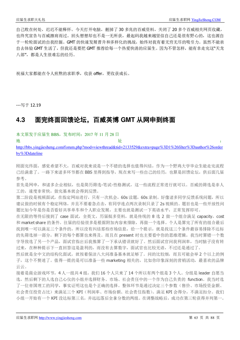 百威英博2019年笔经面经最新版_2025春招题库汇总_快消题库-1_快消汇总_2023百威最新题库（GMAT、saville）_往年真题题库
