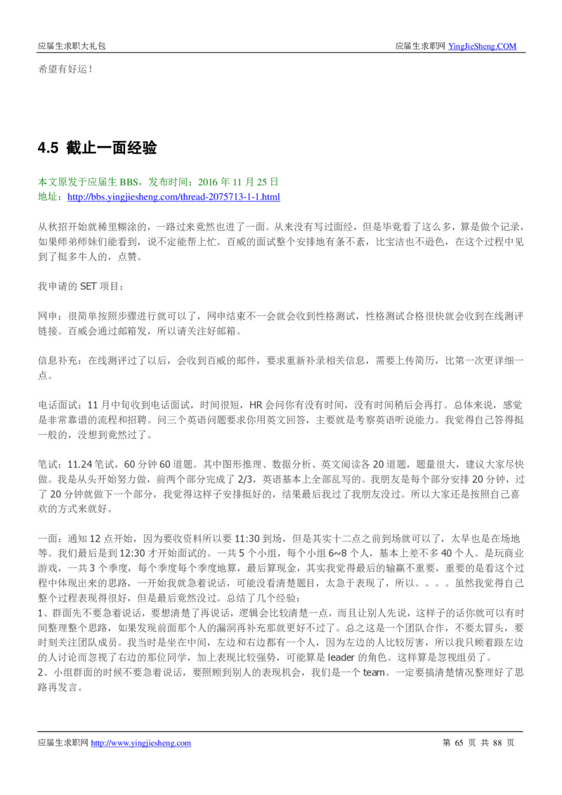 百威英博2019年笔经面经最新版_2025春招题库汇总_快消题库-1_快消汇总_2023百威最新题库（GMAT、saville）_往年真题题库