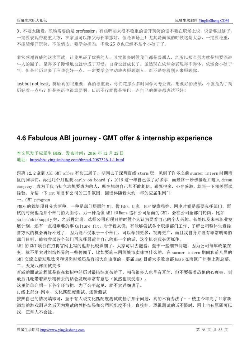 百威英博2019年笔经面经最新版_2025春招题库汇总_快消题库-1_快消汇总_2023百威最新题库（GMAT、saville）_往年真题题库