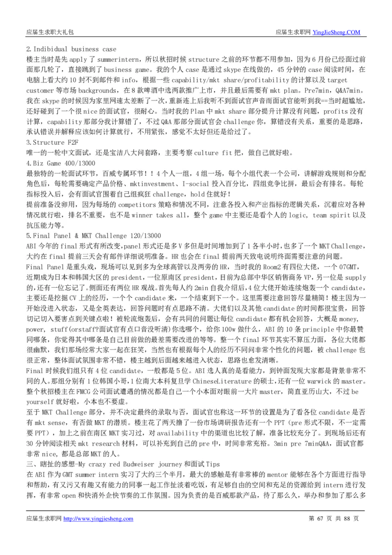 百威英博2019年笔经面经最新版_2025春招题库汇总_快消题库-1_快消汇总_2023百威最新题库（GMAT、saville）_往年真题题库