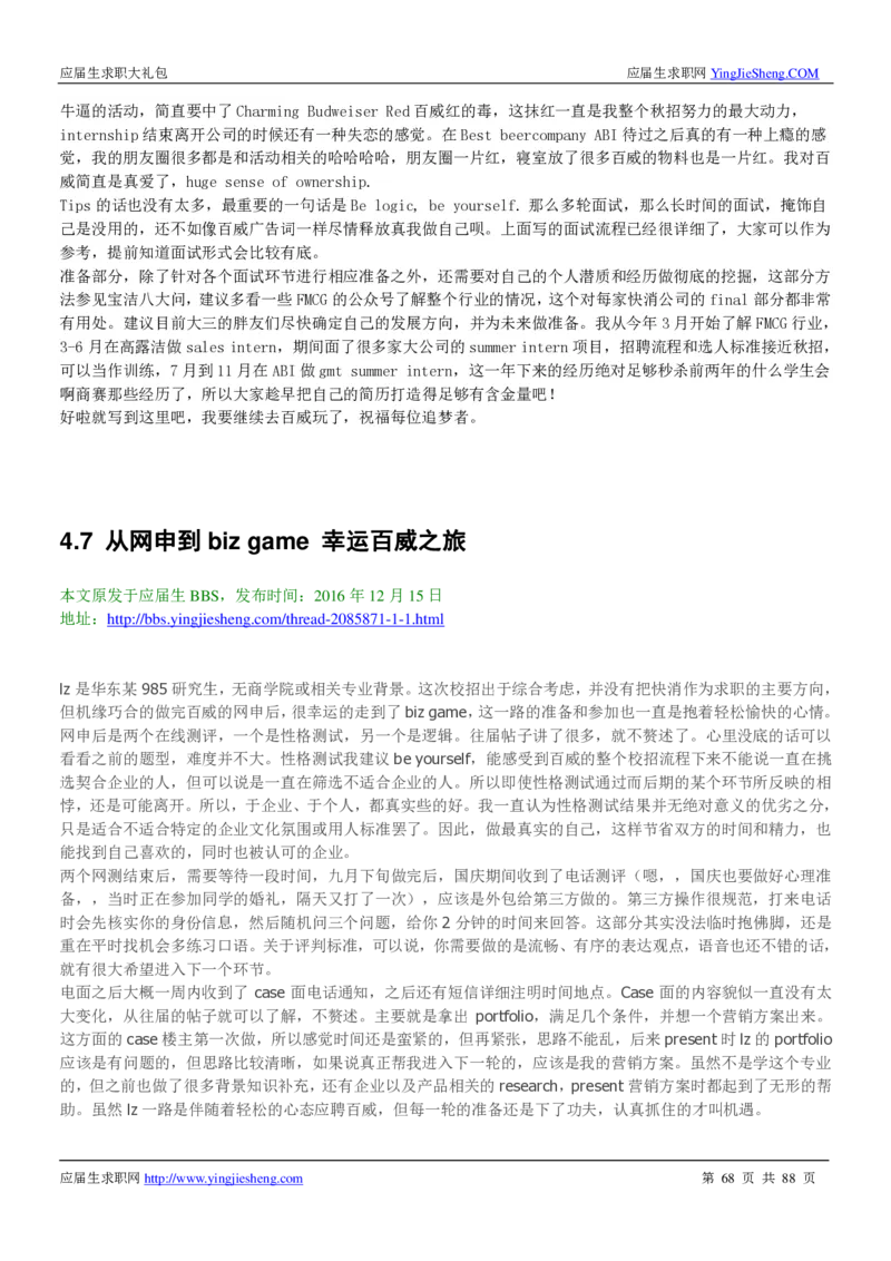 百威英博2019年笔经面经最新版_2025春招题库汇总_快消题库-1_快消汇总_2023百威最新题库（GMAT、saville）_往年真题题库