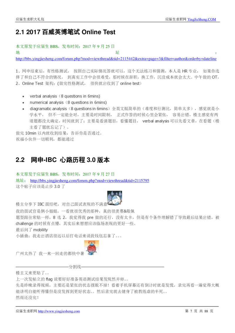 百威英博2019年笔经面经最新版_2025春招题库汇总_快消题库-1_快消汇总_2023百威最新题库（GMAT、saville）_往年真题题库