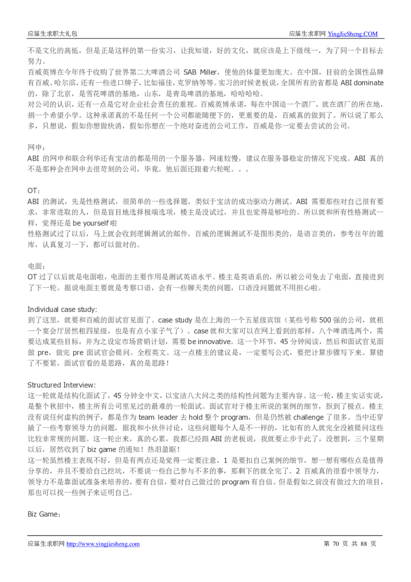 百威英博2019年笔经面经最新版_2025春招题库汇总_快消题库-1_快消汇总_2023百威最新题库（GMAT、saville）_往年真题题库