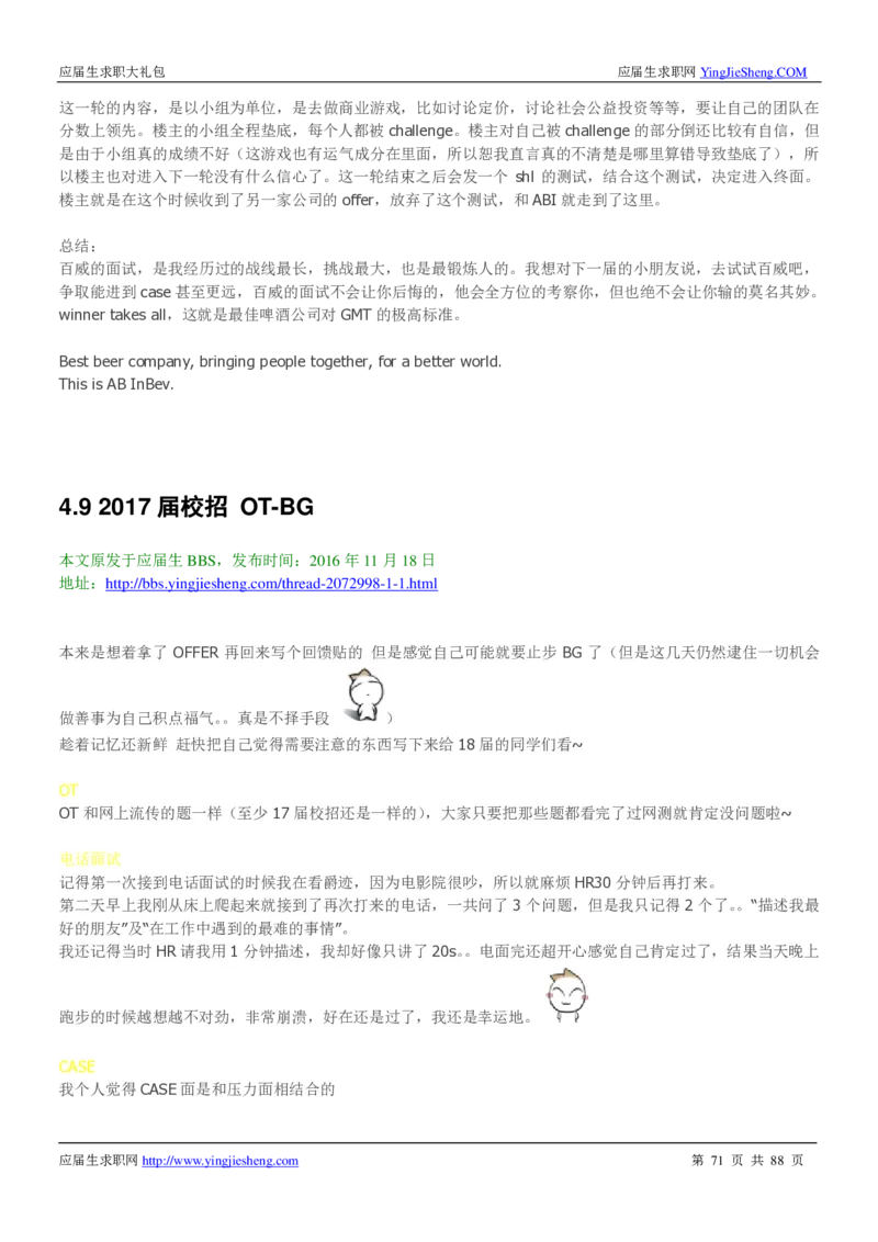 百威英博2019年笔经面经最新版_2025春招题库汇总_快消题库-1_快消汇总_2023百威最新题库（GMAT、saville）_往年真题题库