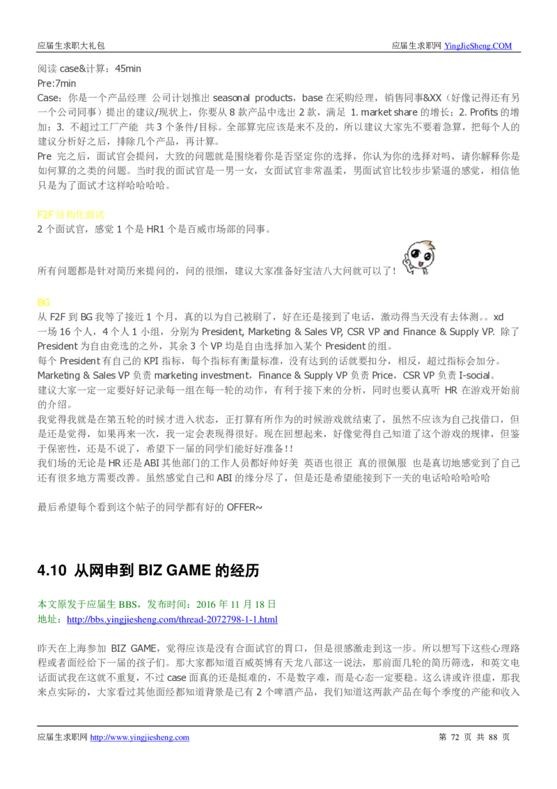 百威英博2019年笔经面经最新版_2025春招题库汇总_快消题库-1_快消汇总_2023百威最新题库（GMAT、saville）_往年真题题库