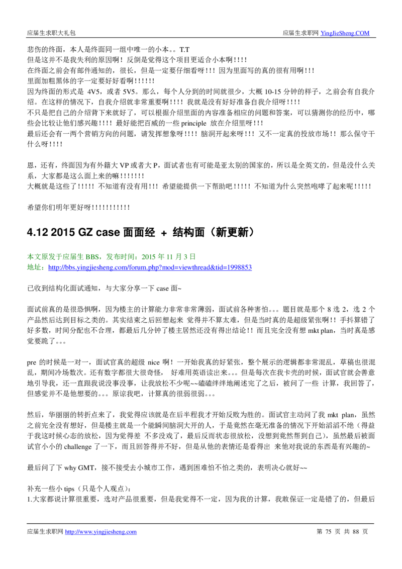 百威英博2019年笔经面经最新版_2025春招题库汇总_快消题库-1_快消汇总_2023百威最新题库（GMAT、saville）_往年真题题库