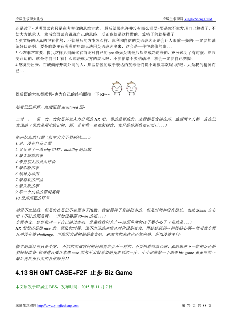 百威英博2019年笔经面经最新版_2025春招题库汇总_快消题库-1_快消汇总_2023百威最新题库（GMAT、saville）_往年真题题库