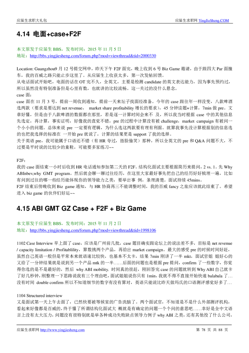 百威英博2019年笔经面经最新版_2025春招题库汇总_快消题库-1_快消汇总_2023百威最新题库（GMAT、saville）_往年真题题库