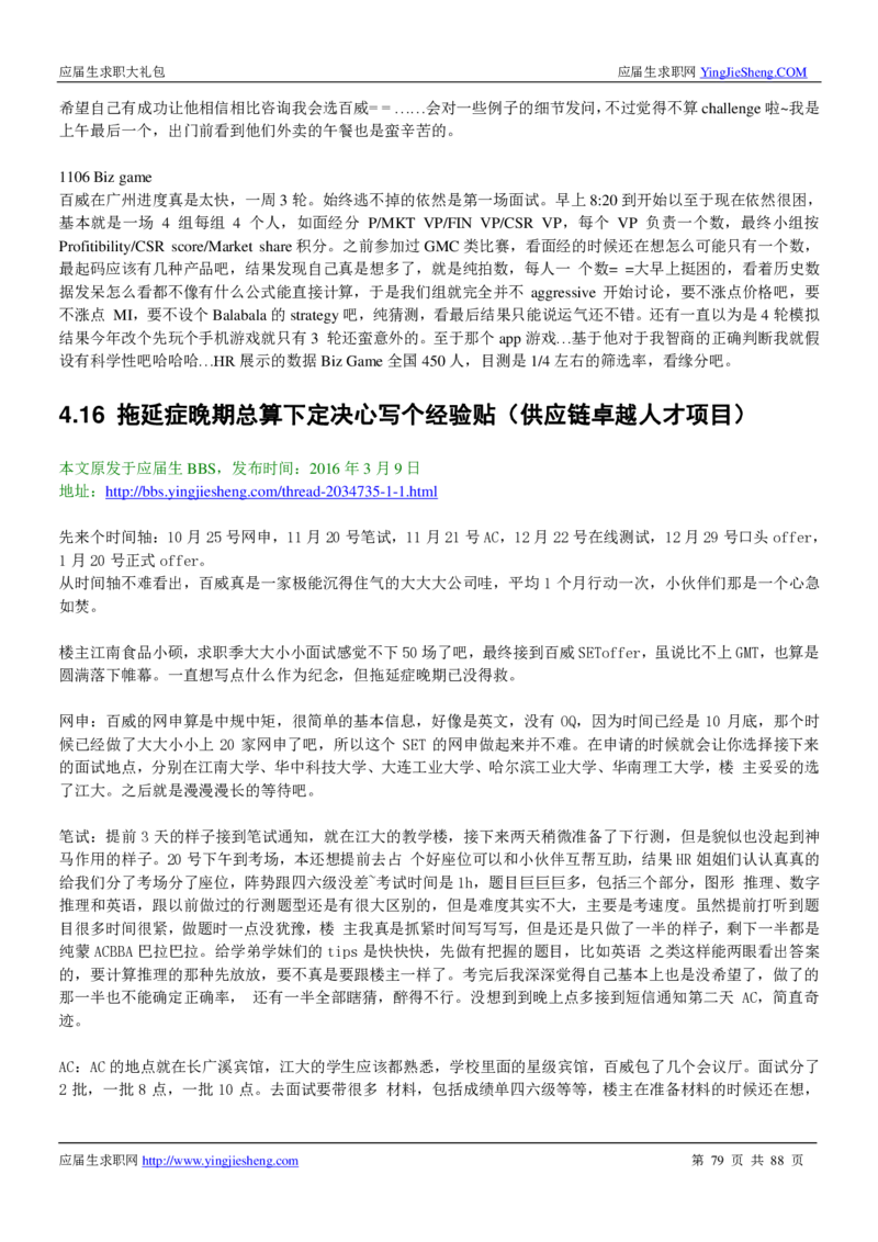百威英博2019年笔经面经最新版_2025春招题库汇总_快消题库-1_快消汇总_2023百威最新题库（GMAT、saville）_往年真题题库