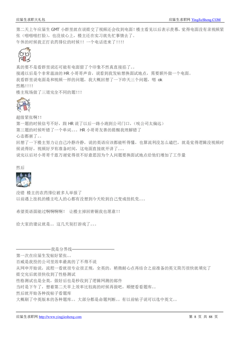 百威英博2019年笔经面经最新版_2025春招题库汇总_快消题库-1_快消汇总_2023百威最新题库（GMAT、saville）_往年真题题库