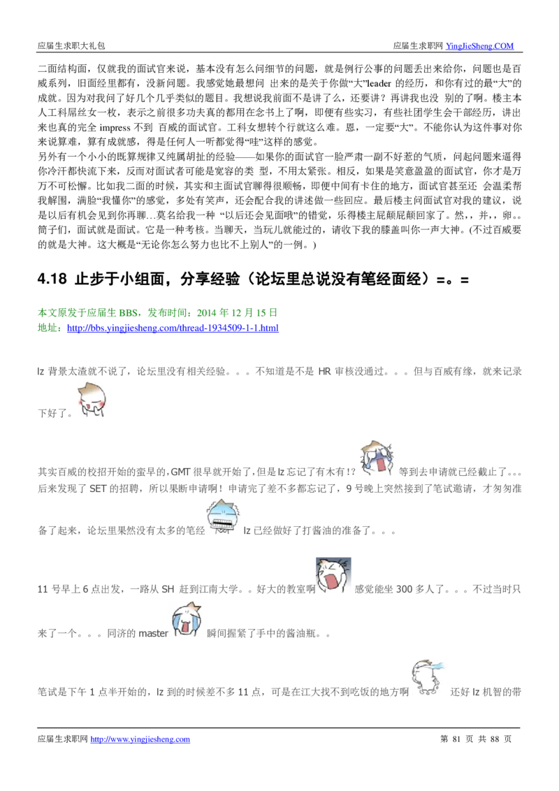 百威英博2019年笔经面经最新版_2025春招题库汇总_快消题库-1_快消汇总_2023百威最新题库（GMAT、saville）_往年真题题库
