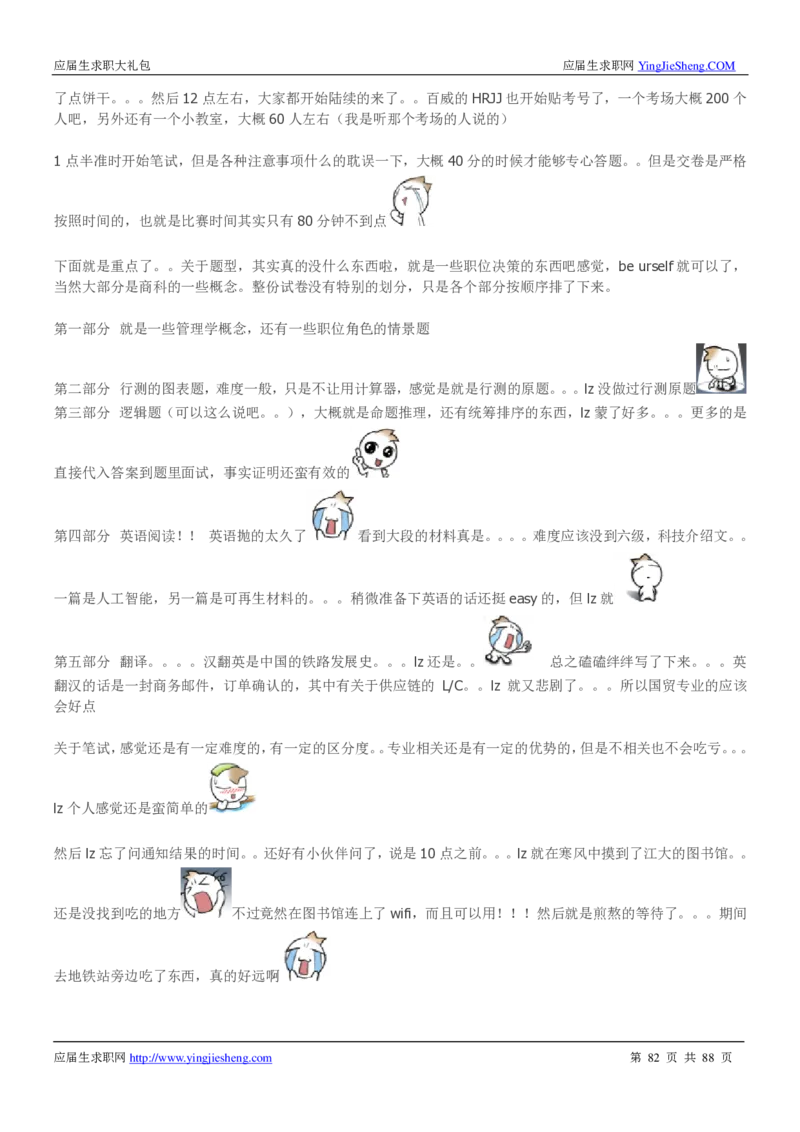 百威英博2019年笔经面经最新版_2025春招题库汇总_快消题库-1_快消汇总_2023百威最新题库（GMAT、saville）_往年真题题库