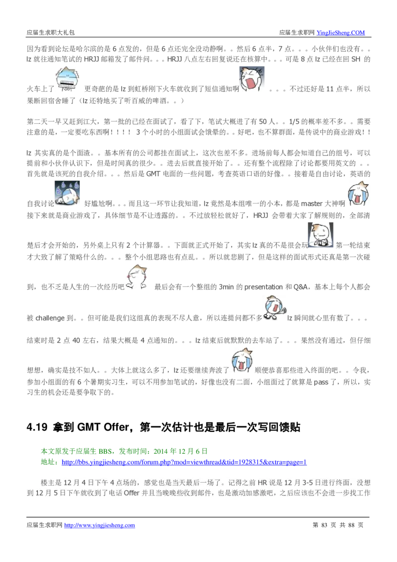 百威英博2019年笔经面经最新版_2025春招题库汇总_快消题库-1_快消汇总_2023百威最新题库（GMAT、saville）_往年真题题库
