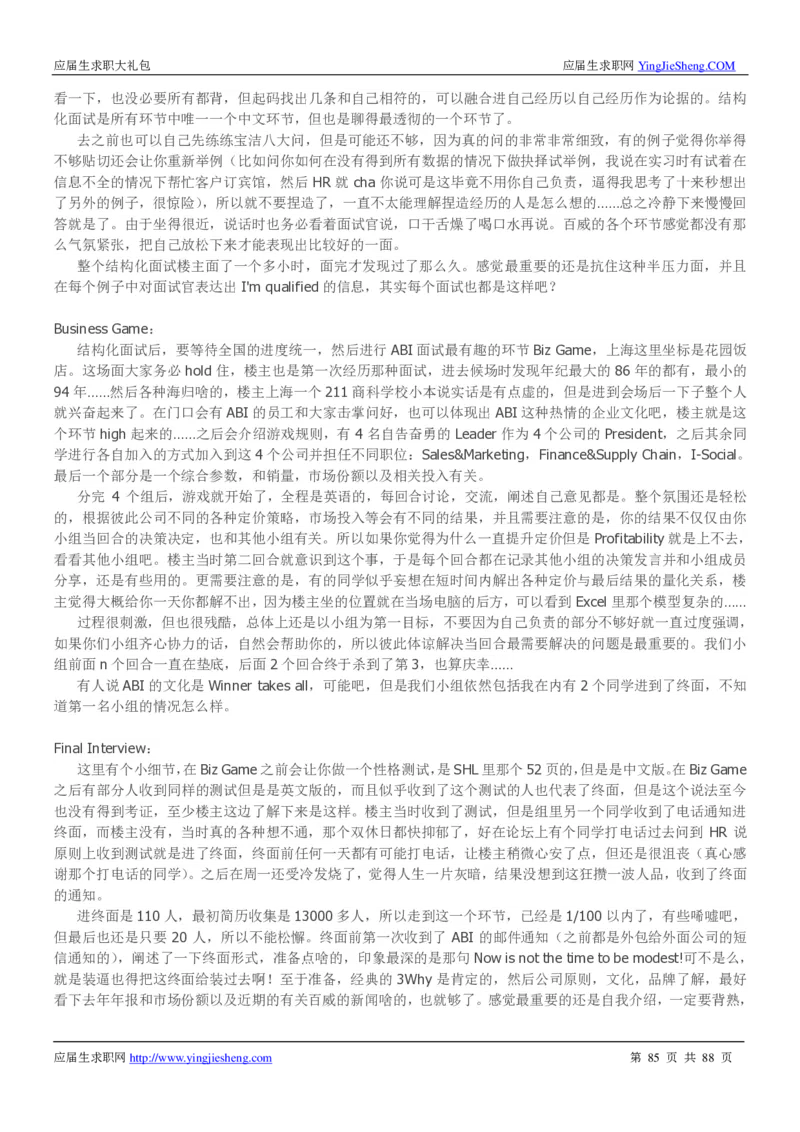 百威英博2019年笔经面经最新版_2025春招题库汇总_快消题库-1_快消汇总_2023百威最新题库（GMAT、saville）_往年真题题库