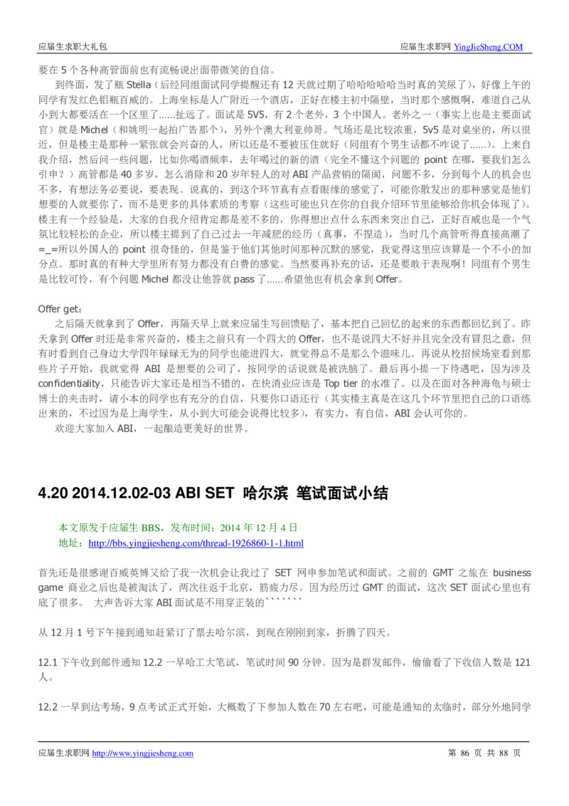 百威英博2019年笔经面经最新版_2025春招题库汇总_快消题库-1_快消汇总_2023百威最新题库（GMAT、saville）_往年真题题库