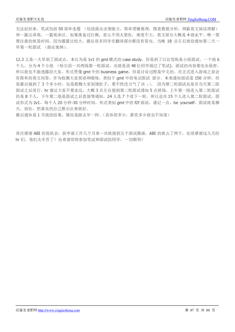 百威英博2019年笔经面经最新版_2025春招题库汇总_快消题库-1_快消汇总_2023百威最新题库（GMAT、saville）_往年真题题库