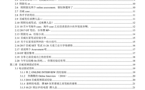 百威英博2019年笔经面经最新版_2025春招题库汇总_快消题库-1_快消汇总_2023百威最新题库（GMAT、saville）_往年真题题库