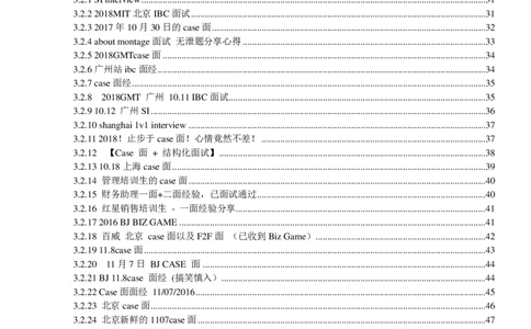 百威英博2019年笔经面经最新版_2025春招题库汇总_快消题库-1_快消汇总_2023百威最新题库（GMAT、saville）_往年真题题库