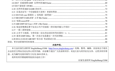 百威英博2019年笔经面经最新版_2025春招题库汇总_快消题库-1_快消汇总_2023百威最新题库（GMAT、saville）_往年真题题库