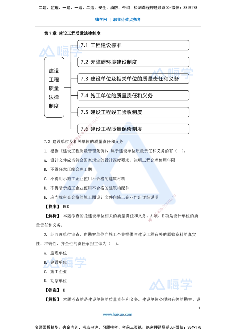 17.2025杜诗乐-万能母题特训-（16）第7章建设工程质量法律制度2_2026年一建法规_2025年一建法规SVIP_03-习题精析✿实战特训✿模考通关_37-法规《万能母题特训》杜诗乐HX_讲义