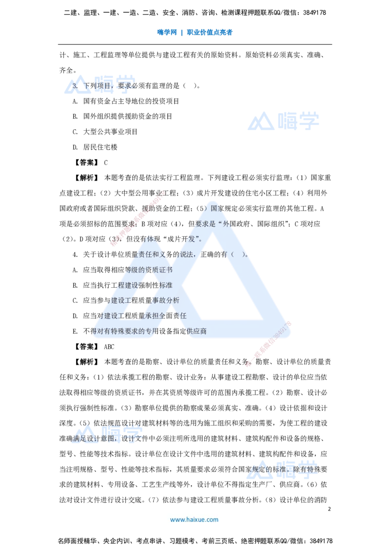 17.2025杜诗乐-万能母题特训-（16）第7章建设工程质量法律制度2_2026年一建法规_2025年一建法规SVIP_03-习题精析✿实战特训✿模考通关_37-法规《万能母题特训》杜诗乐HX_讲义