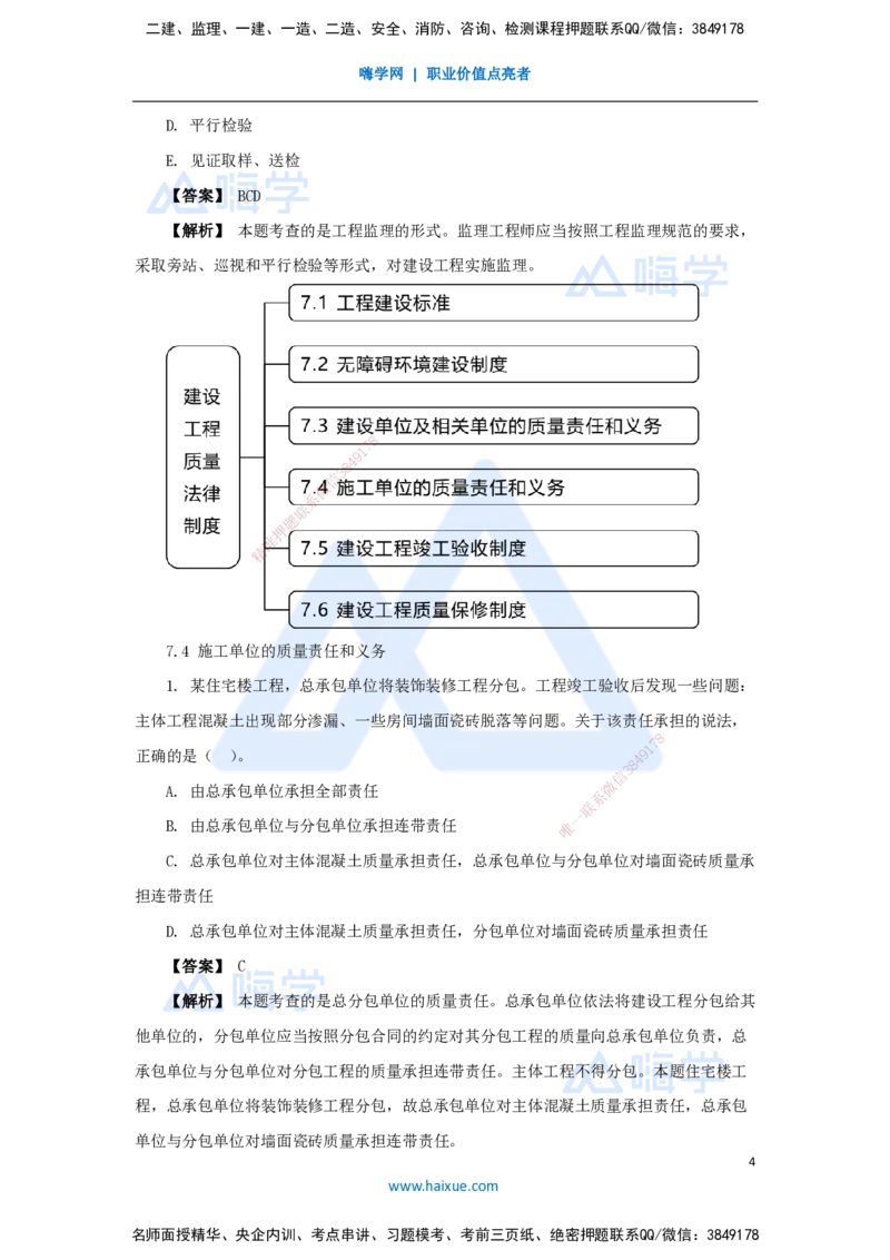 17.2025杜诗乐-万能母题特训-（16）第7章建设工程质量法律制度2_2026年一建法规_2025年一建法规SVIP_03-习题精析✿实战特训✿模考通关_37-法规《万能母题特训》杜诗乐HX_讲义