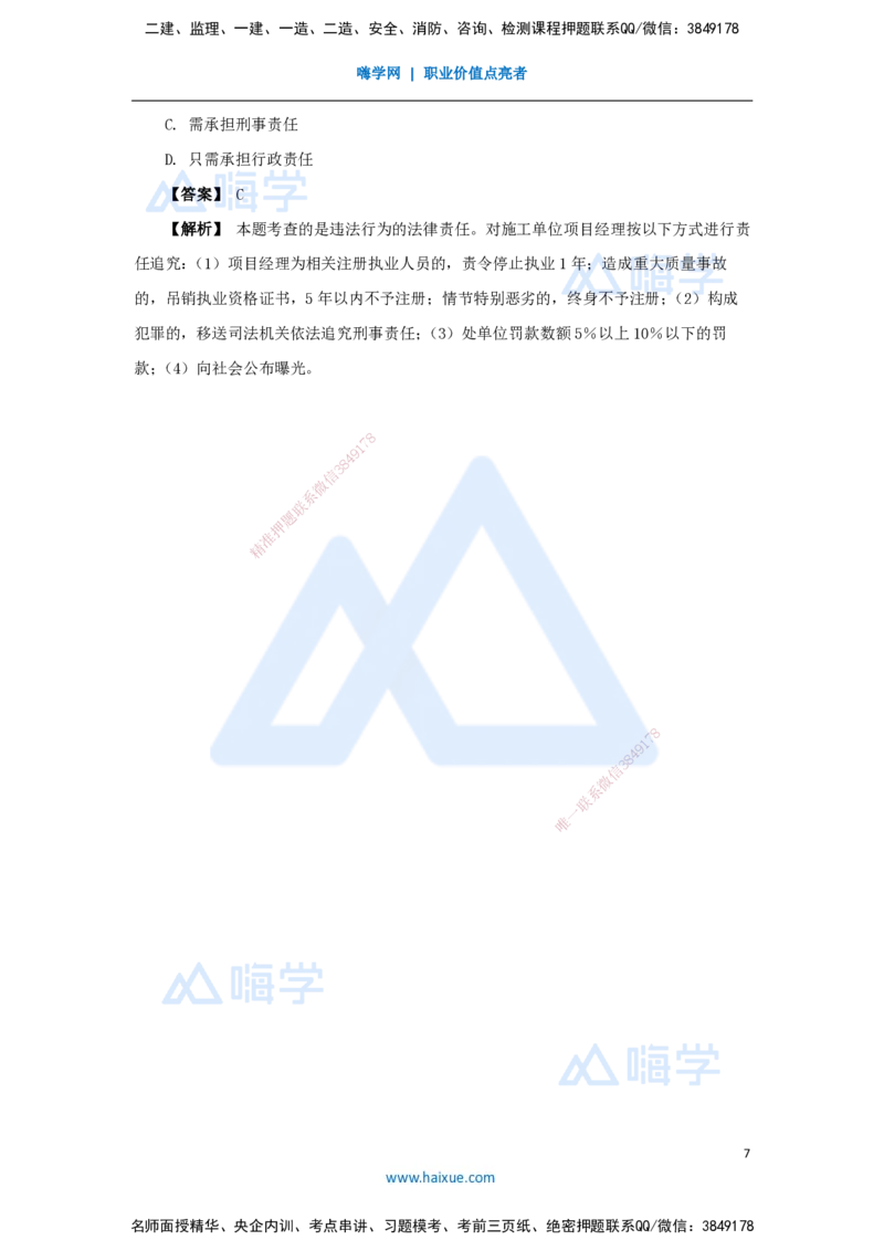 17.2025杜诗乐-万能母题特训-（16）第7章建设工程质量法律制度2_2026年一建法规_2025年一建法规SVIP_03-习题精析✿实战特训✿模考通关_37-法规《万能母题特训》杜诗乐HX_讲义