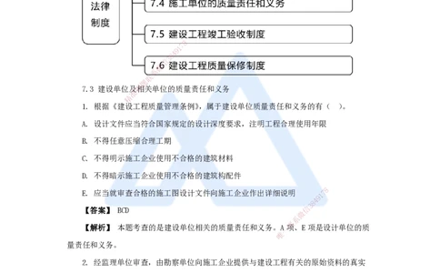 17.2025杜诗乐-万能母题特训-（16）第7章建设工程质量法律制度2_2026年一建法规_2025年一建法规SVIP_03-习题精析✿实战特训✿模考通关_37-法规《万能母题特训》杜诗乐HX_讲义