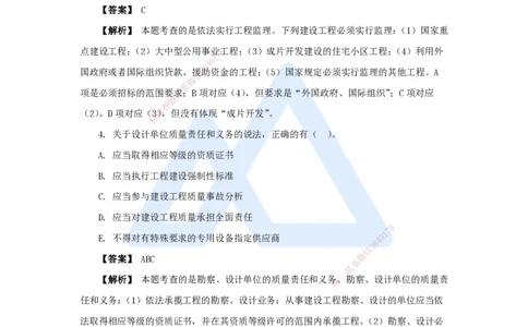 17.2025杜诗乐-万能母题特训-（16）第7章建设工程质量法律制度2_2026年一建法规_2025年一建法规SVIP_03-习题精析✿实战特训✿模考通关_37-法规《万能母题特训》杜诗乐HX_讲义