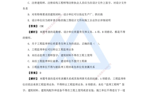 17.2025杜诗乐-万能母题特训-（16）第7章建设工程质量法律制度2_2026年一建法规_2025年一建法规SVIP_03-习题精析✿实战特训✿模考通关_37-法规《万能母题特训》杜诗乐HX_讲义