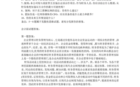 会计面试题及答案_2025春招题库汇总_八大题库-1_04八大汇总_立信_2、立信笔试题_部分真题