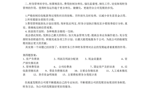 会计面试题及答案_2025春招题库汇总_八大题库-1_04八大汇总_立信_2、立信笔试题_部分真题