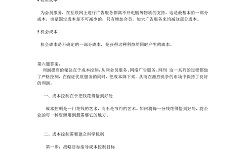 会计面试题及答案_2025春招题库汇总_八大题库-1_04八大汇总_立信_2、立信笔试题_部分真题