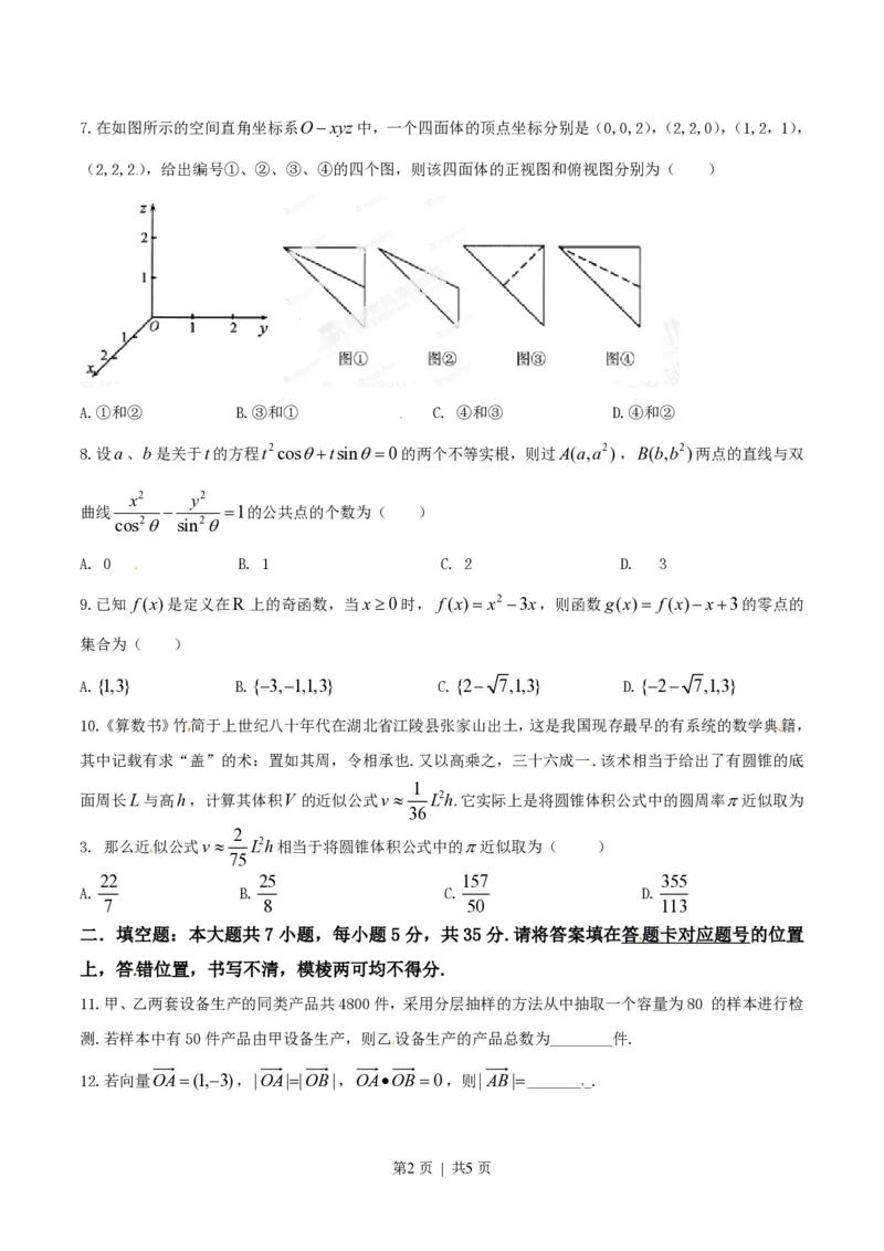 2014年高考数学试卷（文）（湖北）（空白卷）_历年高考真题合集_数学历年高考真题_新&middot;PDF版2008-2025&middot;高考数学真题_数学（按试卷类型分类）2008-2025_自主命题卷&middot;数学（2008-2025）