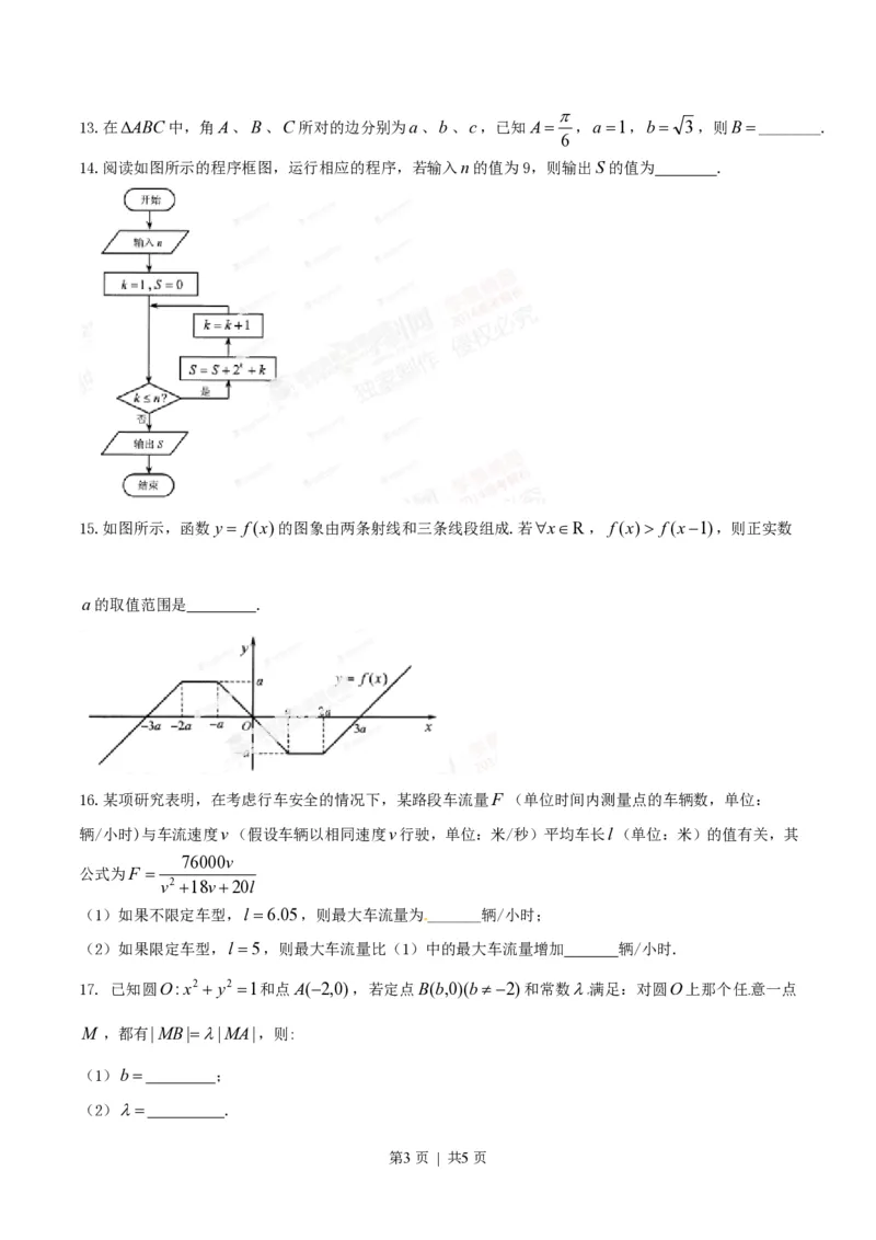 2014年高考数学试卷（文）（湖北）（空白卷）_历年高考真题合集_数学历年高考真题_新&middot;PDF版2008-2025&middot;高考数学真题_数学（按试卷类型分类）2008-2025_自主命题卷&middot;数学（2008-2025）