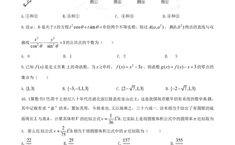 2014年高考数学试卷（文）（湖北）（空白卷）_历年高考真题合集_数学历年高考真题_新&middot;PDF版2008-2025&middot;高考数学真题_数学（按试卷类型分类）2008-2025_自主命题卷&middot;数学（2008-2025）