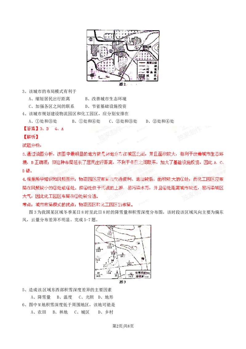 2014年高考地理试卷（山东）（解析卷）_地理历年高考真题_新&middot;Word版2008-2025&middot;高考地理真题_地理（按年份分类）2008-2025_2014&middot;地理高考真题