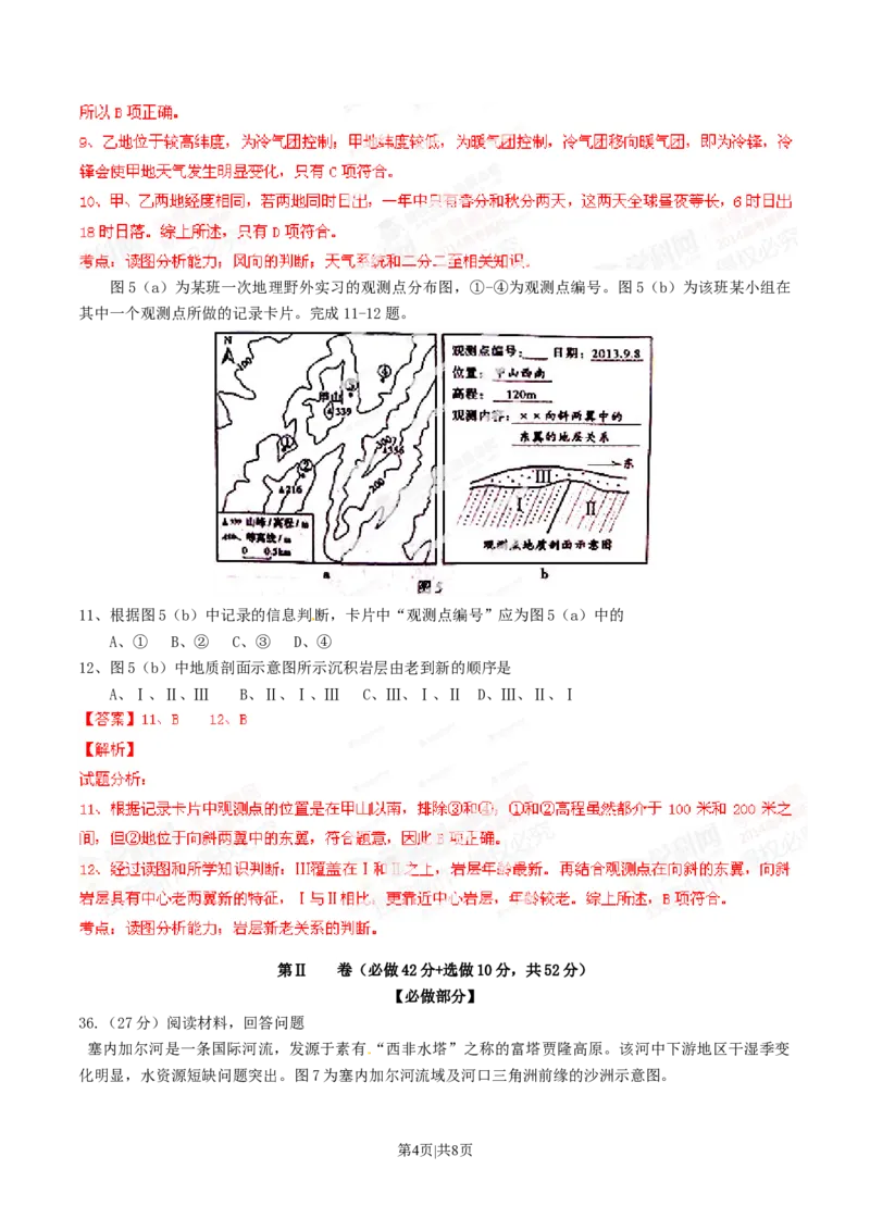 2014年高考地理试卷（山东）（解析卷）_地理历年高考真题_新&middot;Word版2008-2025&middot;高考地理真题_地理（按年份分类）2008-2025_2014&middot;地理高考真题