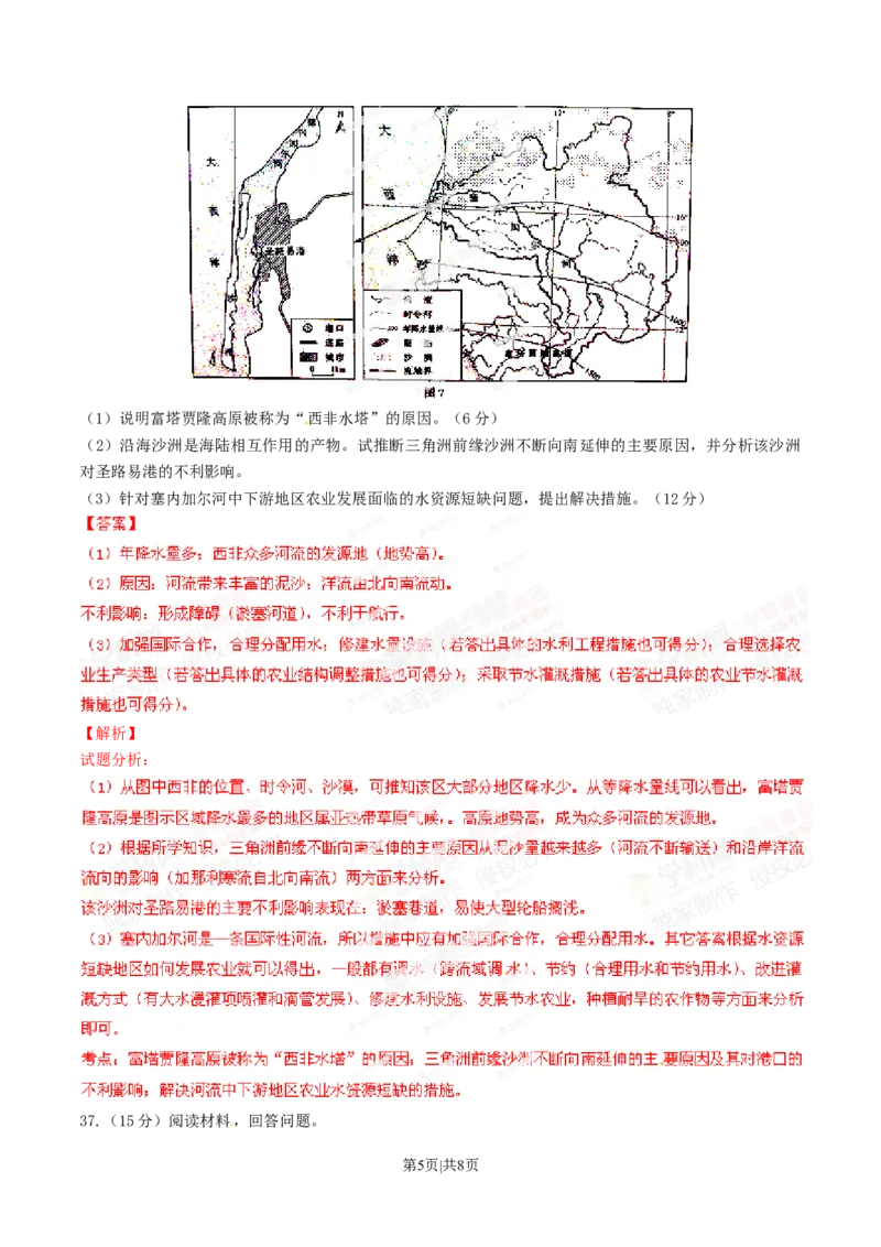 2014年高考地理试卷（山东）（解析卷）_地理历年高考真题_新&middot;Word版2008-2025&middot;高考地理真题_地理（按年份分类）2008-2025_2014&middot;地理高考真题