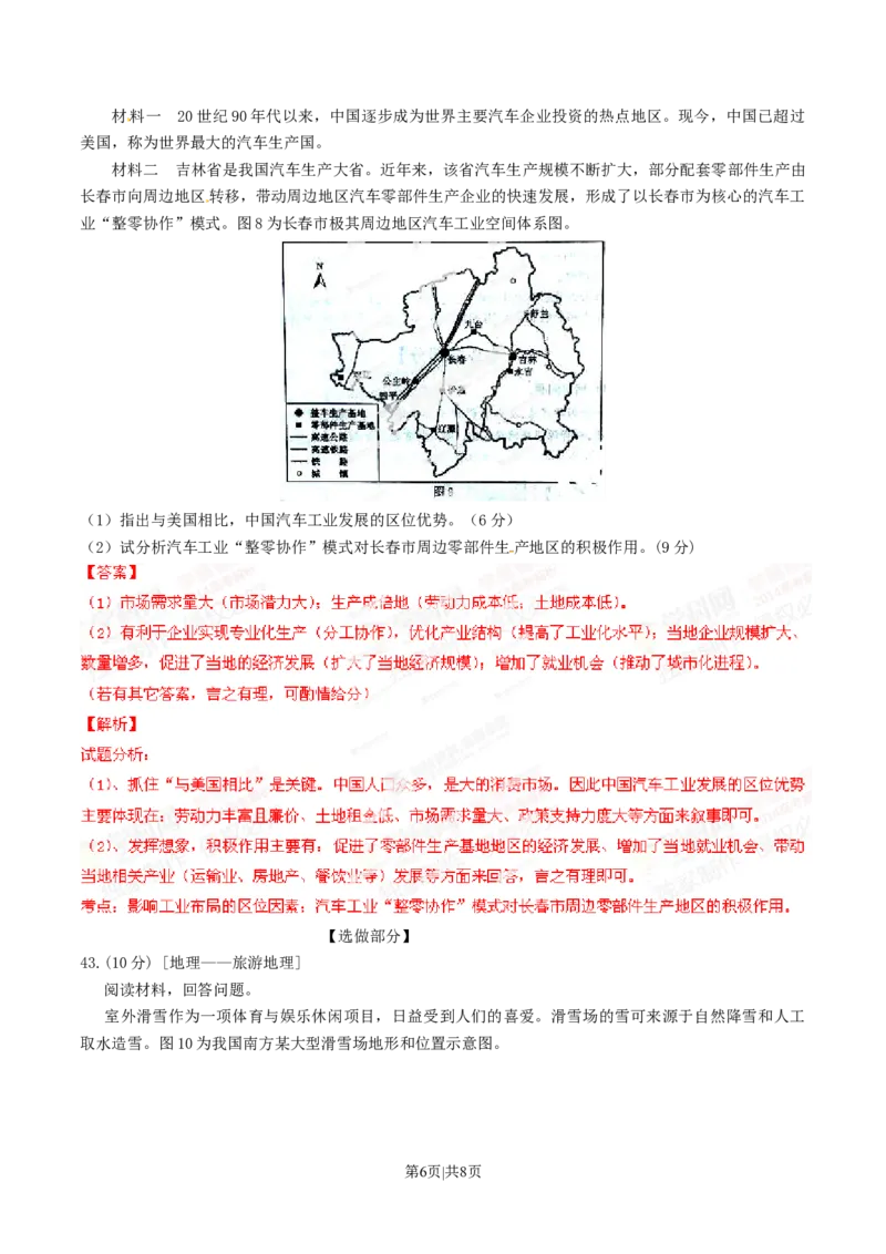 2014年高考地理试卷（山东）（解析卷）_地理历年高考真题_新&middot;Word版2008-2025&middot;高考地理真题_地理（按年份分类）2008-2025_2014&middot;地理高考真题